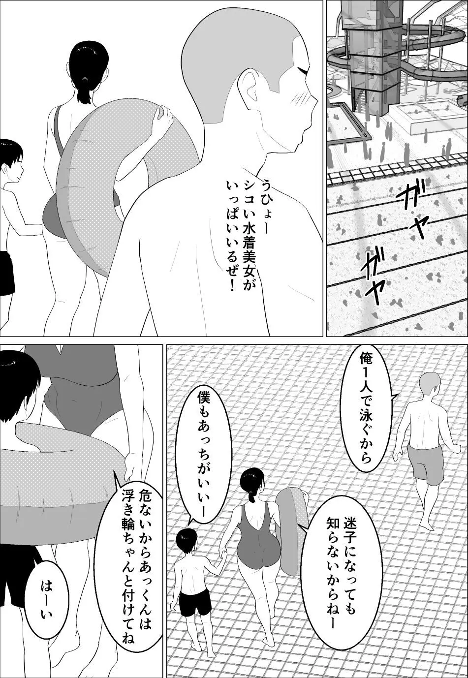 母さんがシコいなんて - page4