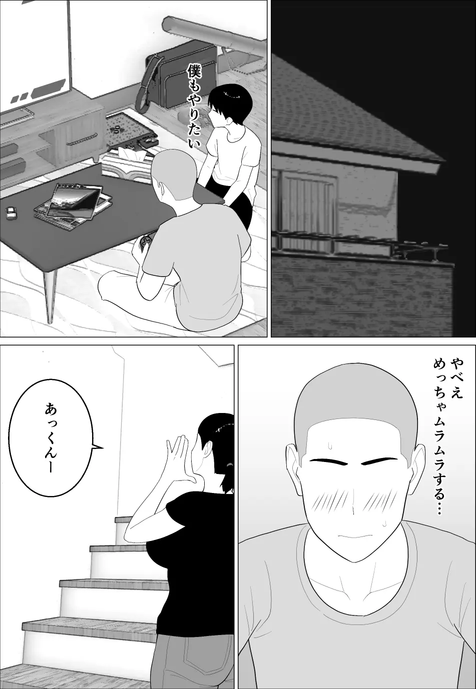 母さんがシコいなんて - page7