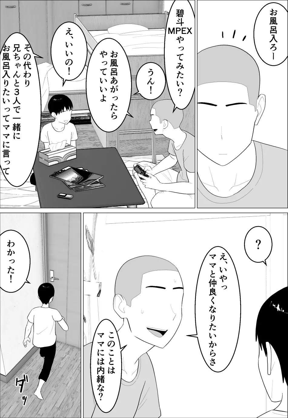 母さんがシコいなんて - page8