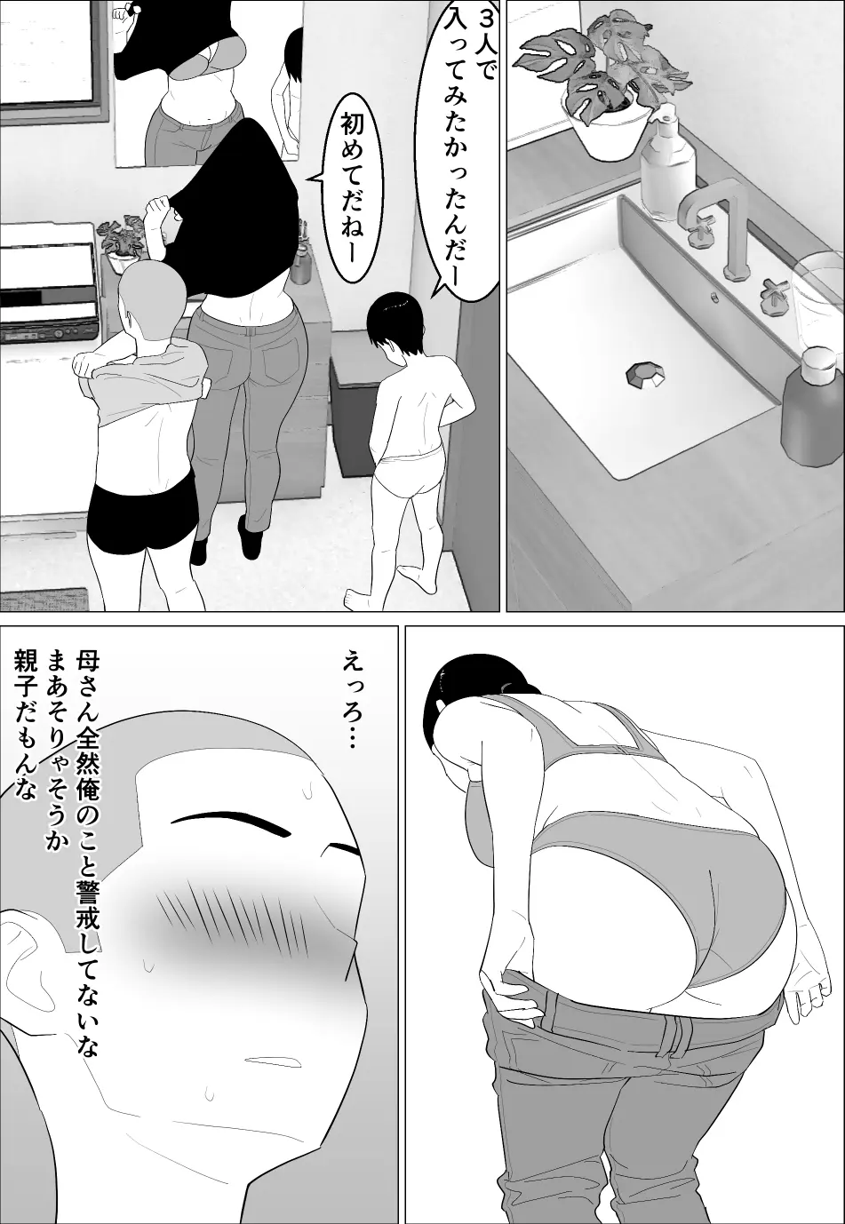 母さんがシコいなんて - page9