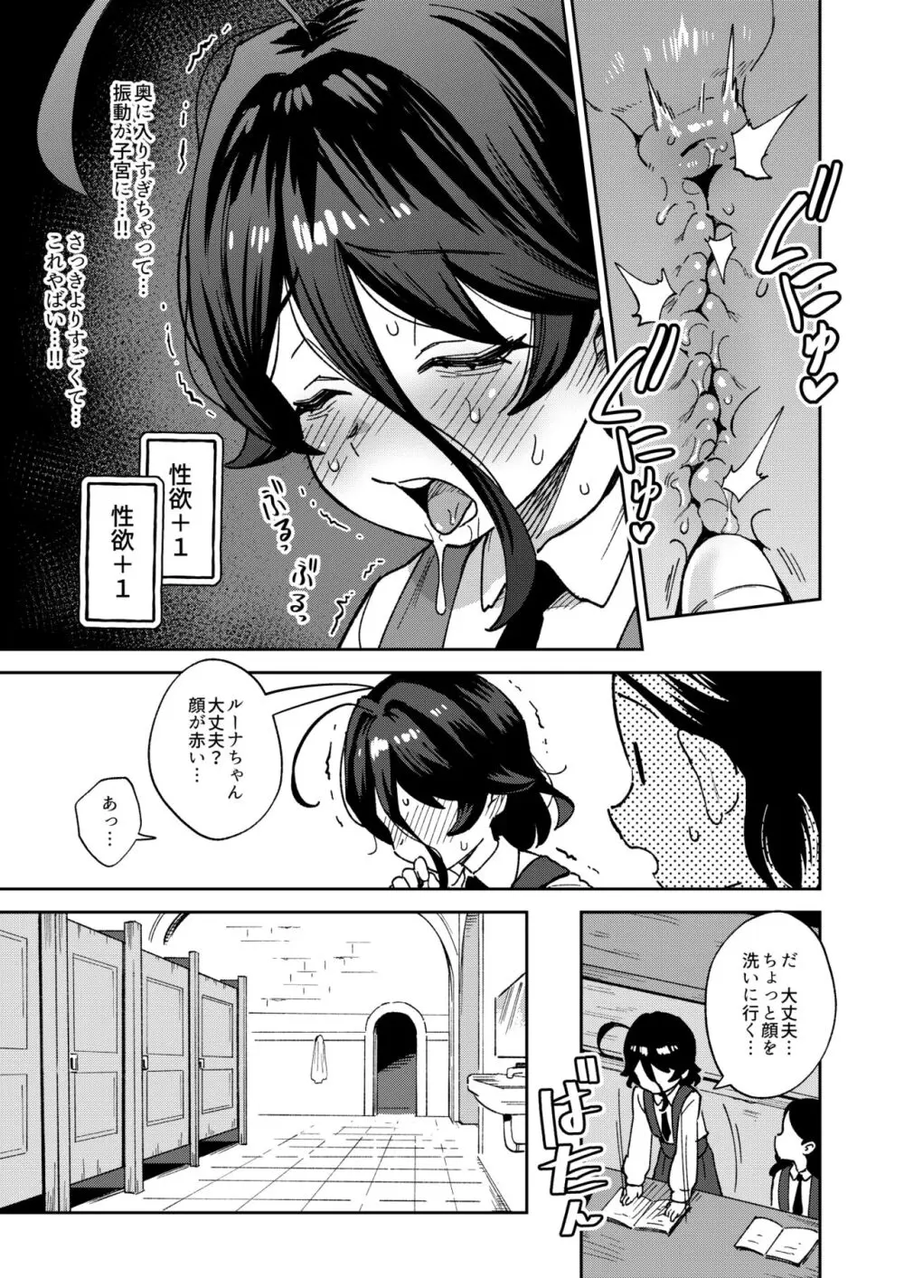 オナホ売りの少女 ２〜わるい子とパパのエロい漫画〜 - page11