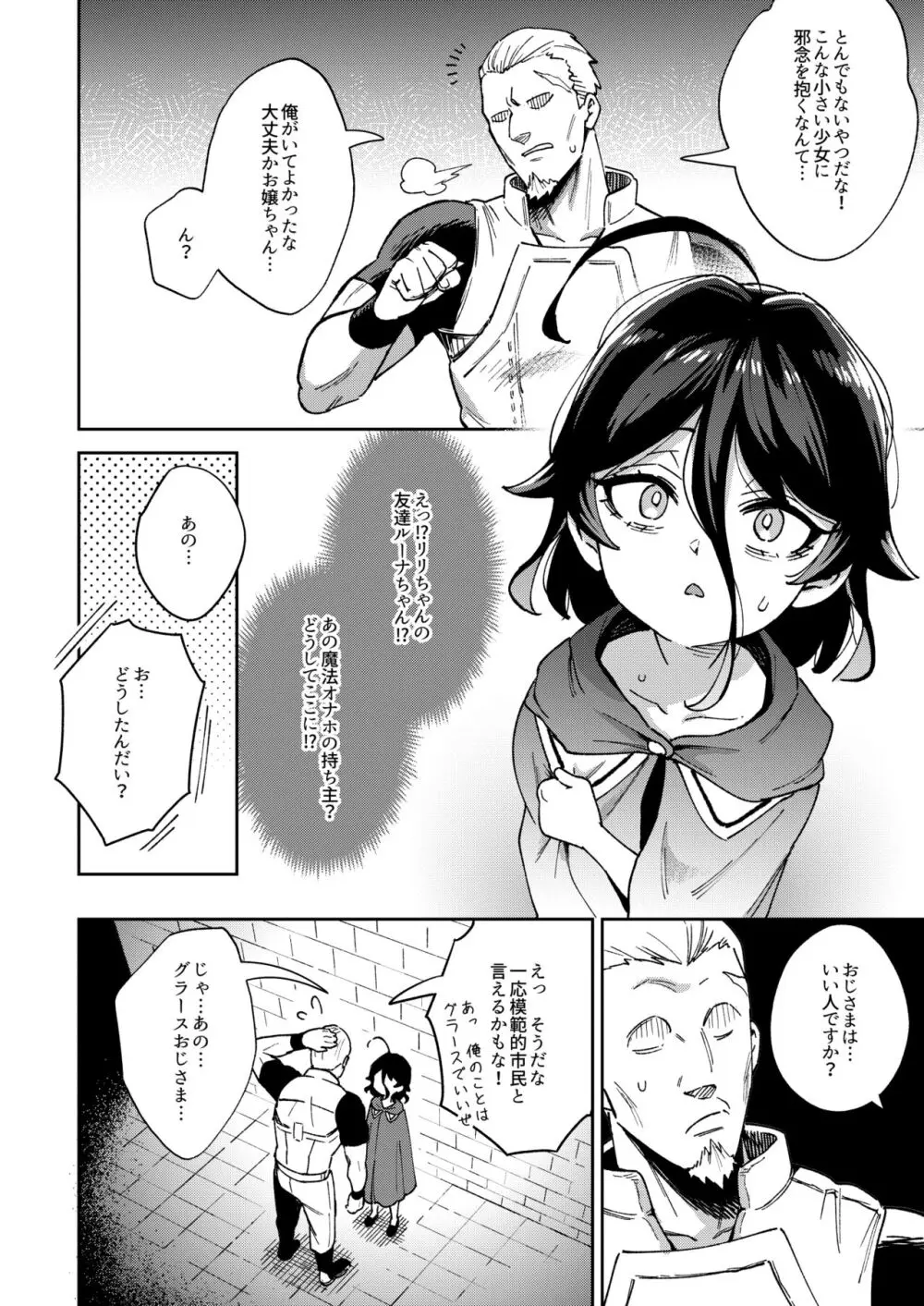 オナホ売りの少女 ２〜わるい子とパパのエロい漫画〜 - page26