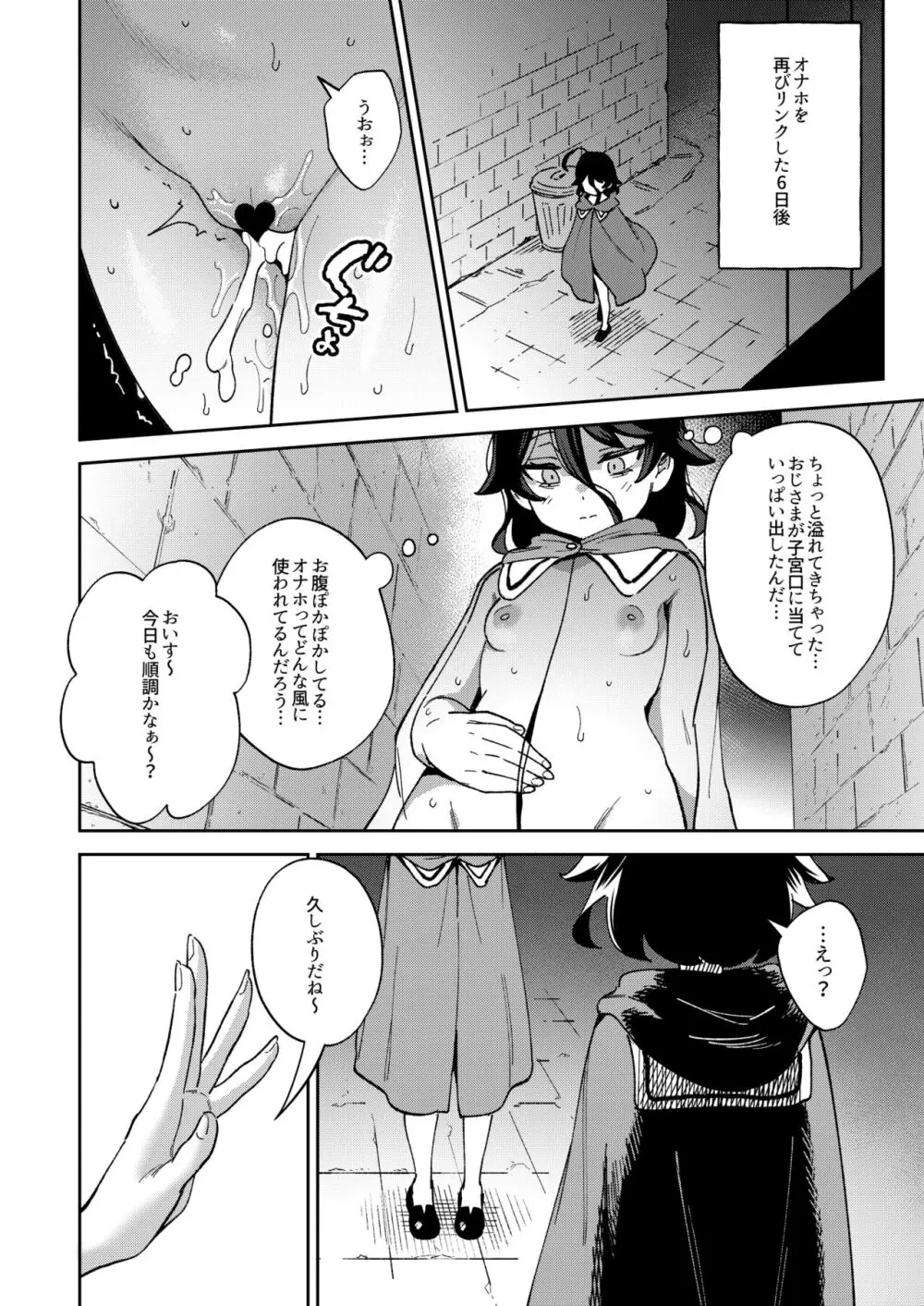 オナホ売りの少女 ２〜わるい子とパパのエロい漫画〜 - page44