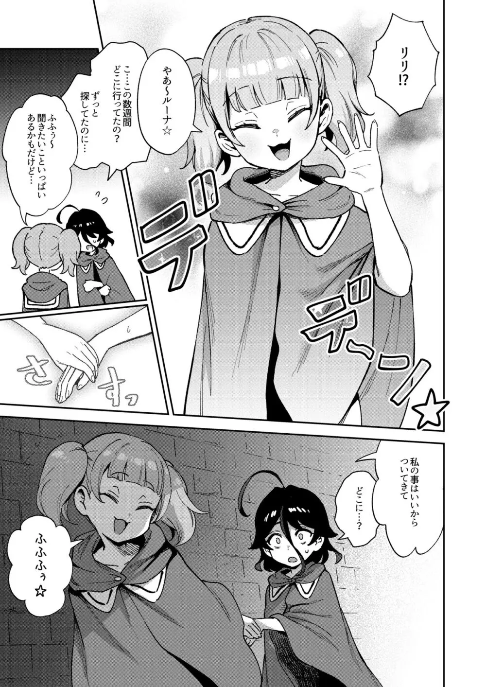 オナホ売りの少女 ２〜わるい子とパパのエロい漫画〜 - page45