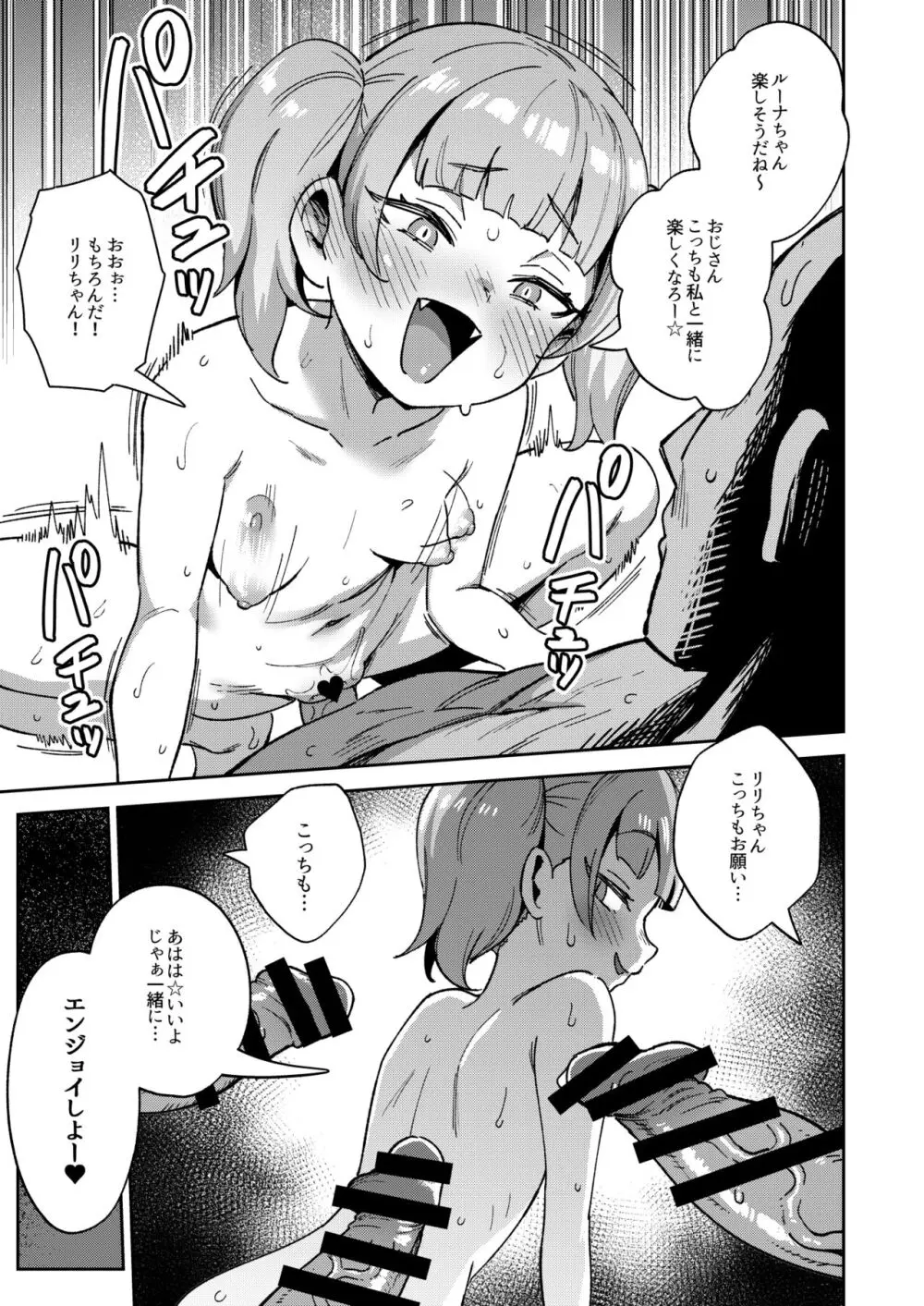 オナホ売りの少女 ２〜わるい子とパパのエロい漫画〜 - page57