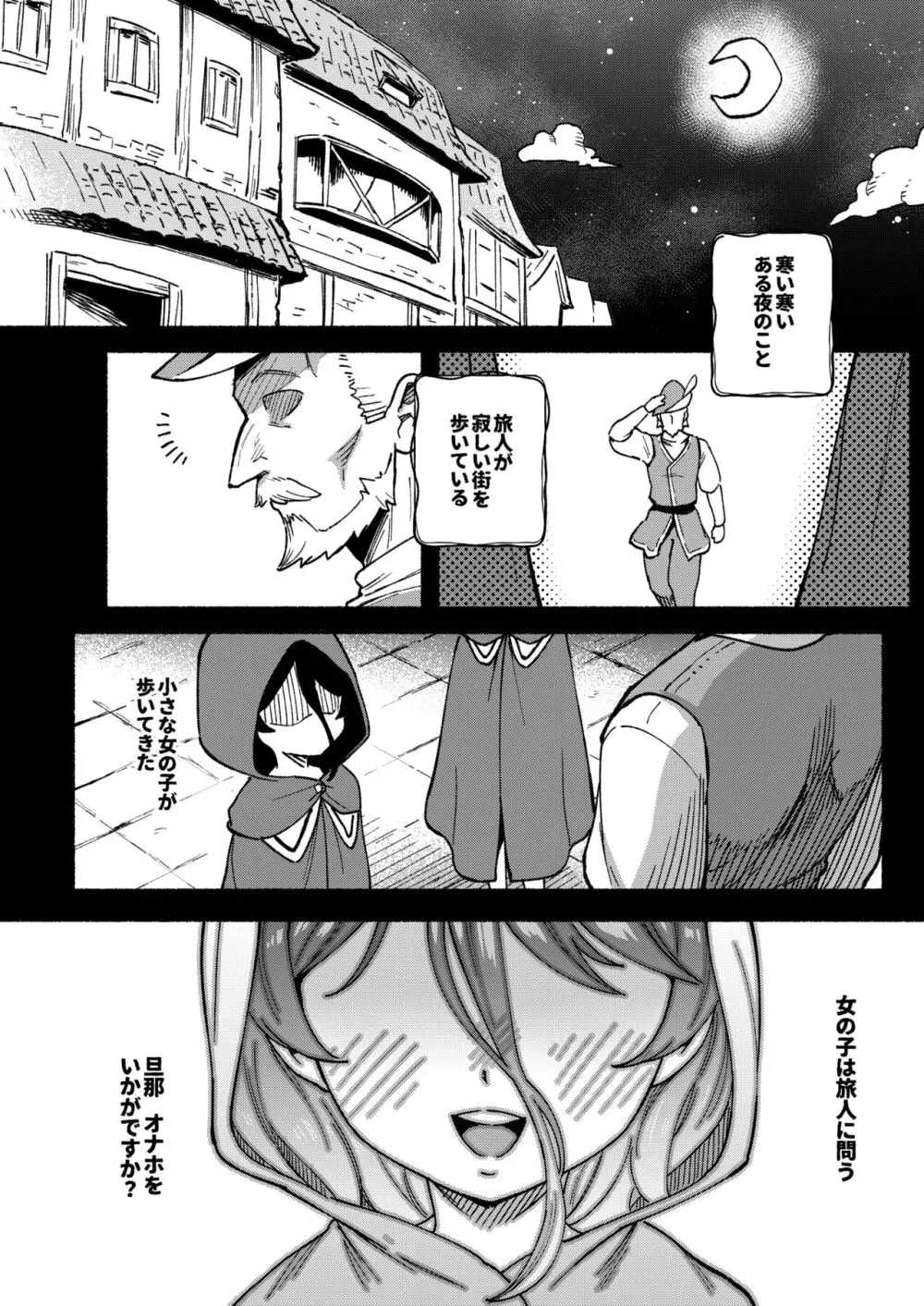 オナホ売りの少女 ２〜わるい子とパパのエロい漫画〜 - page64