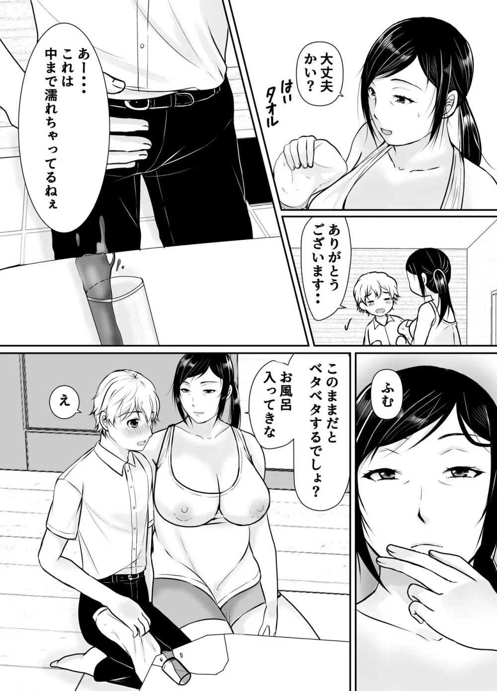 僕だけが知ってる友達の母 - page10