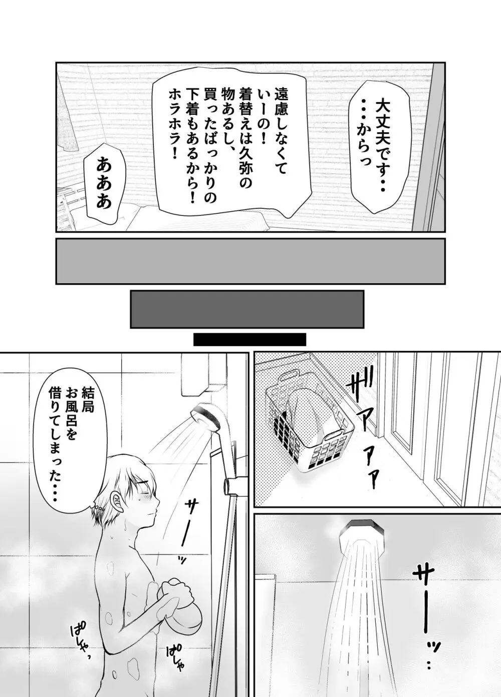 僕だけが知ってる友達の母 - page11