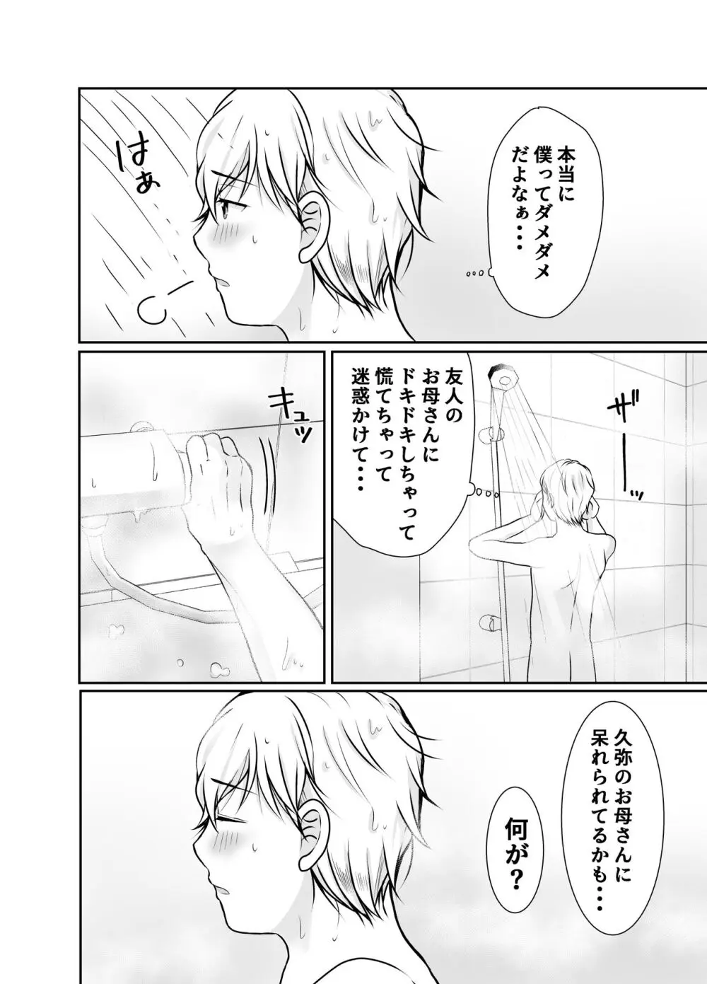 僕だけが知ってる友達の母 - page12