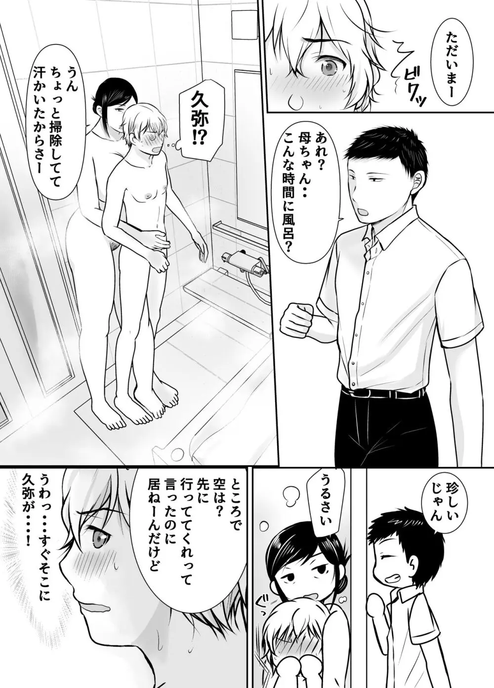 僕だけが知ってる友達の母 - page16