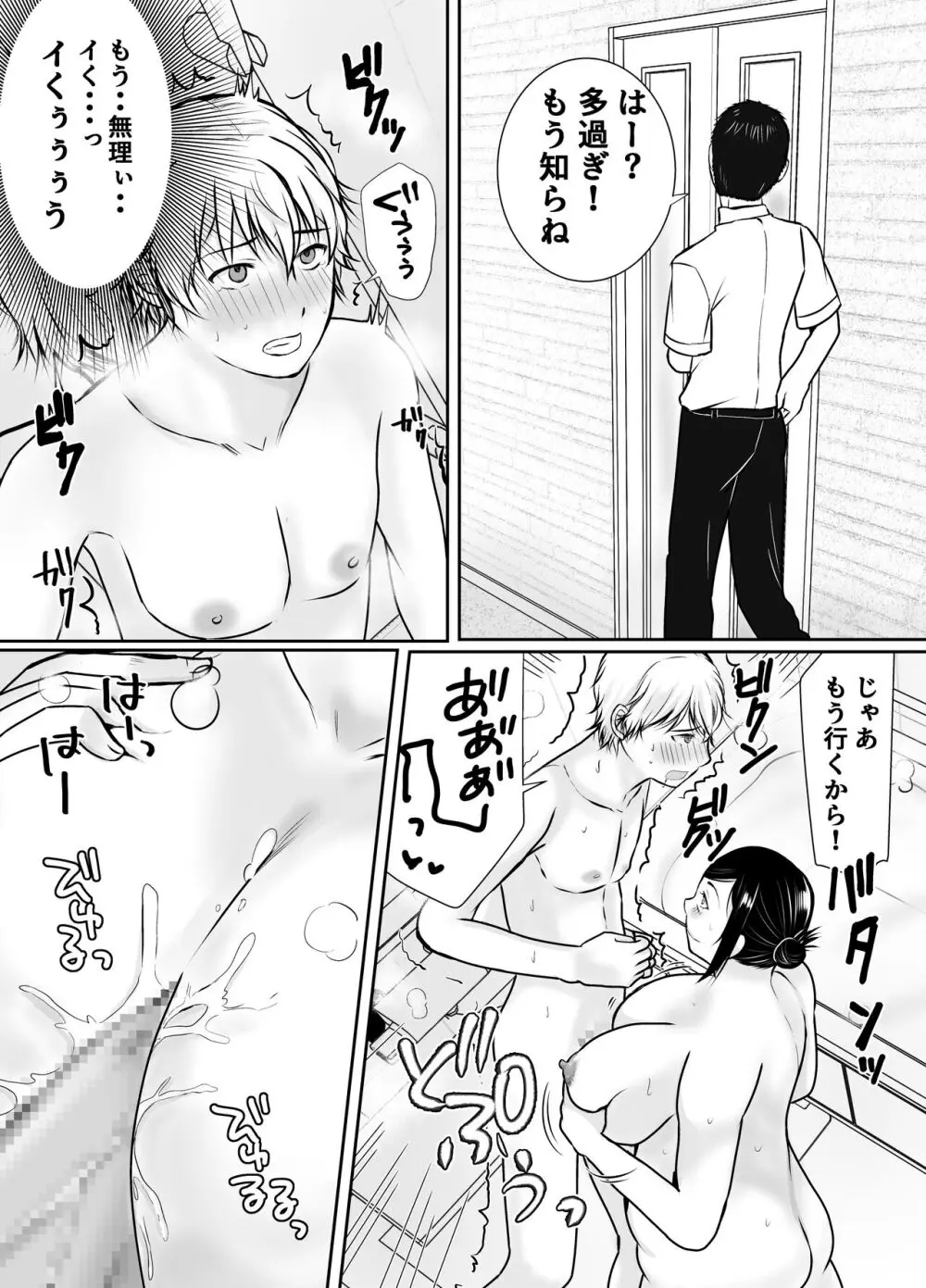 僕だけが知ってる友達の母 - page19