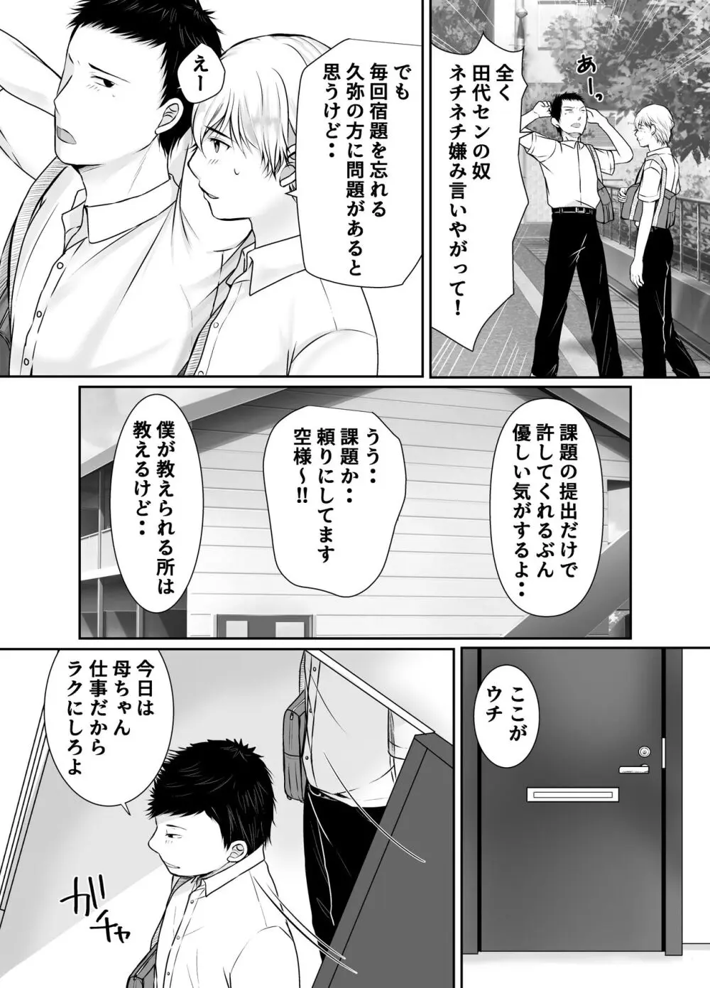 僕だけが知ってる友達の母 - page2