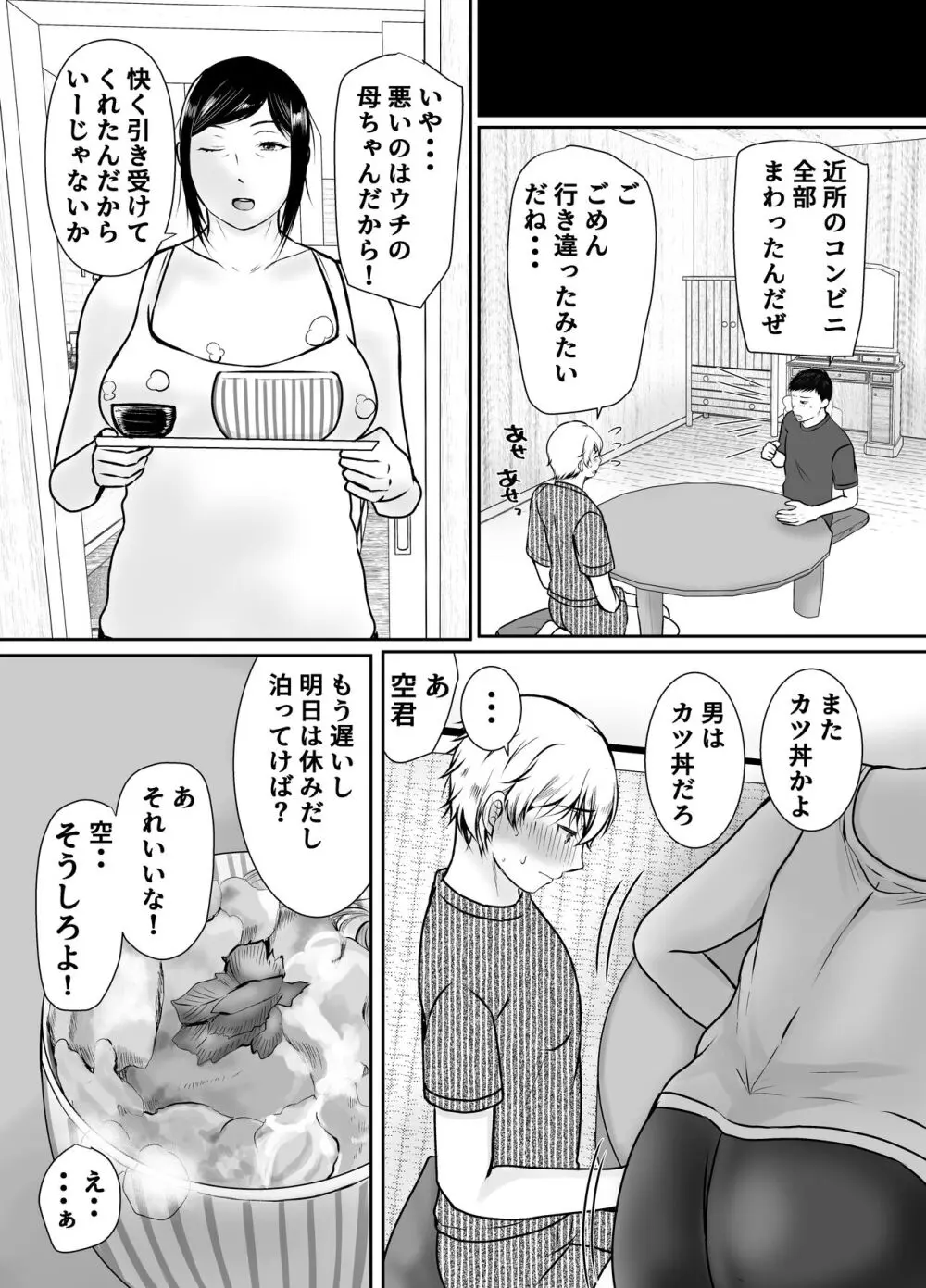 僕だけが知ってる友達の母 - page21