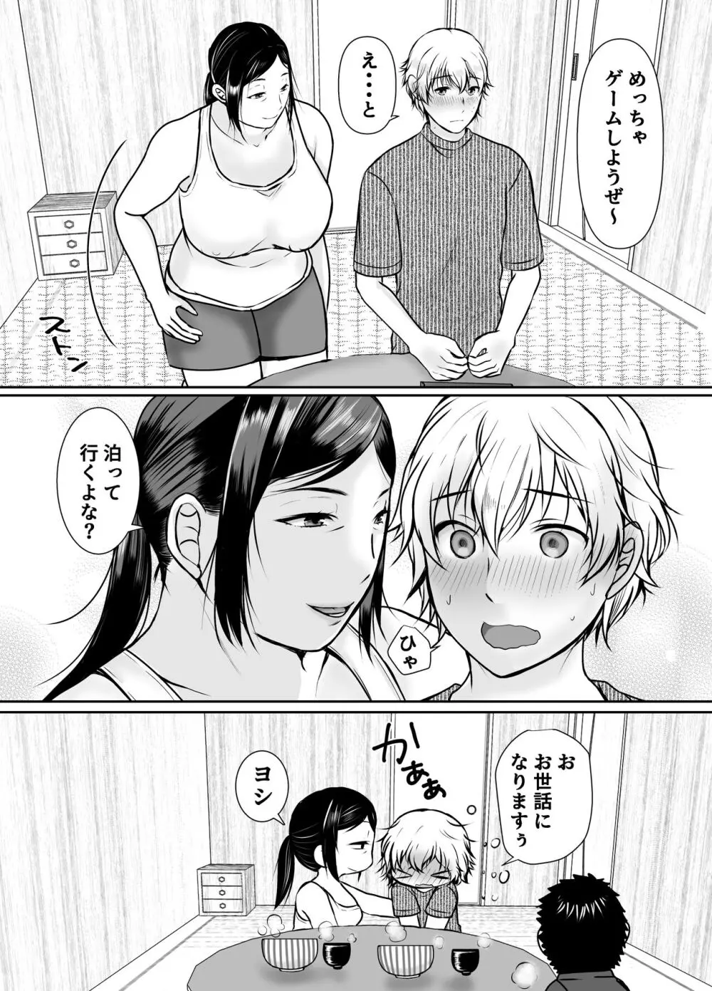 僕だけが知ってる友達の母 - page22