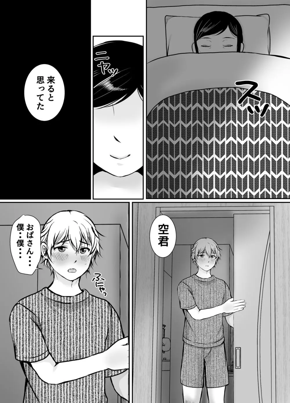 僕だけが知ってる友達の母 - page23