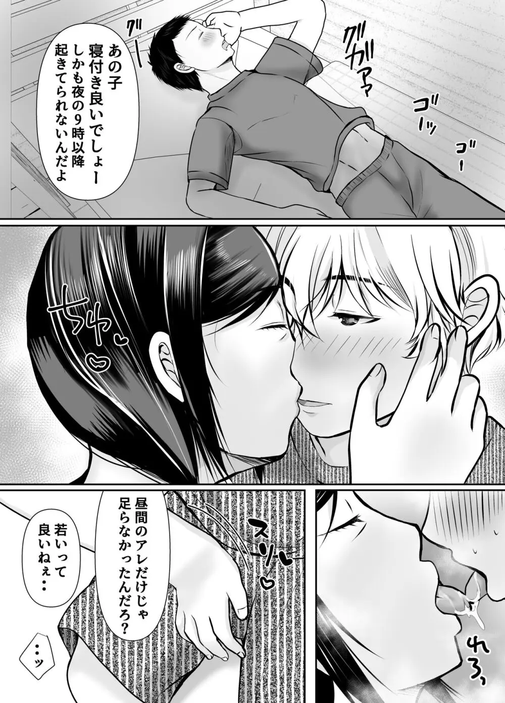 僕だけが知ってる友達の母 - page24