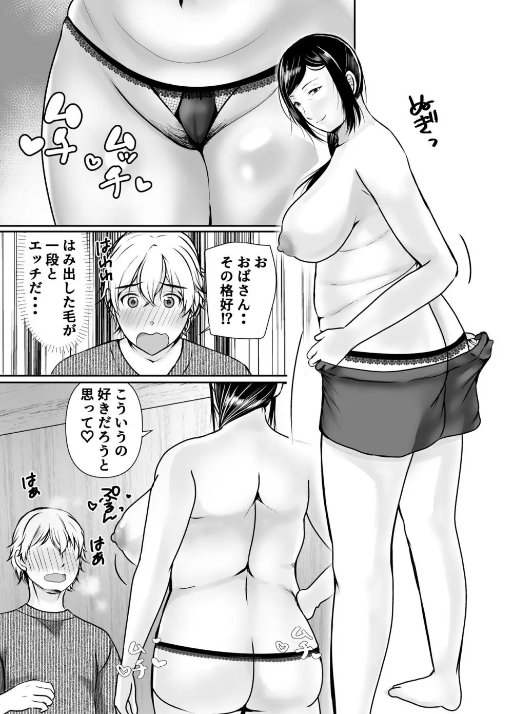 僕だけが知ってる友達の母 - page25