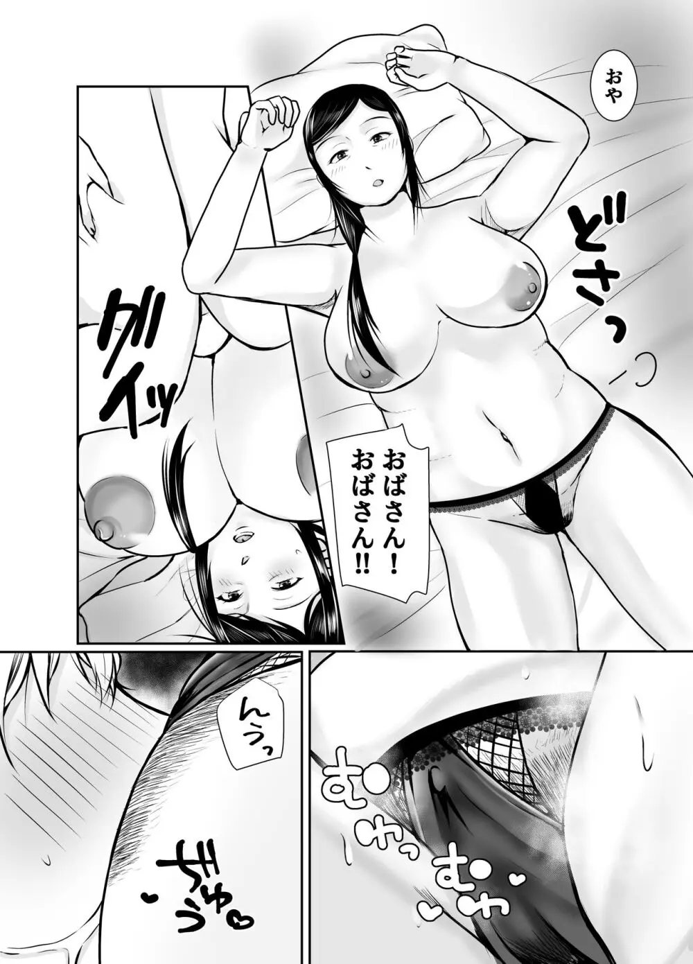 僕だけが知ってる友達の母 - page26