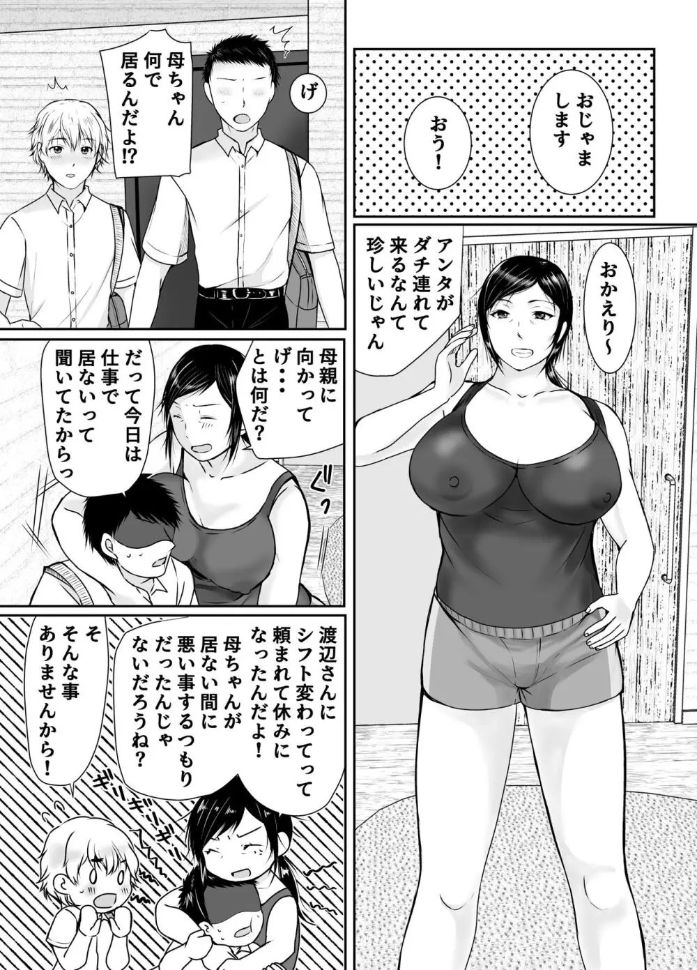 僕だけが知ってる友達の母 - page3