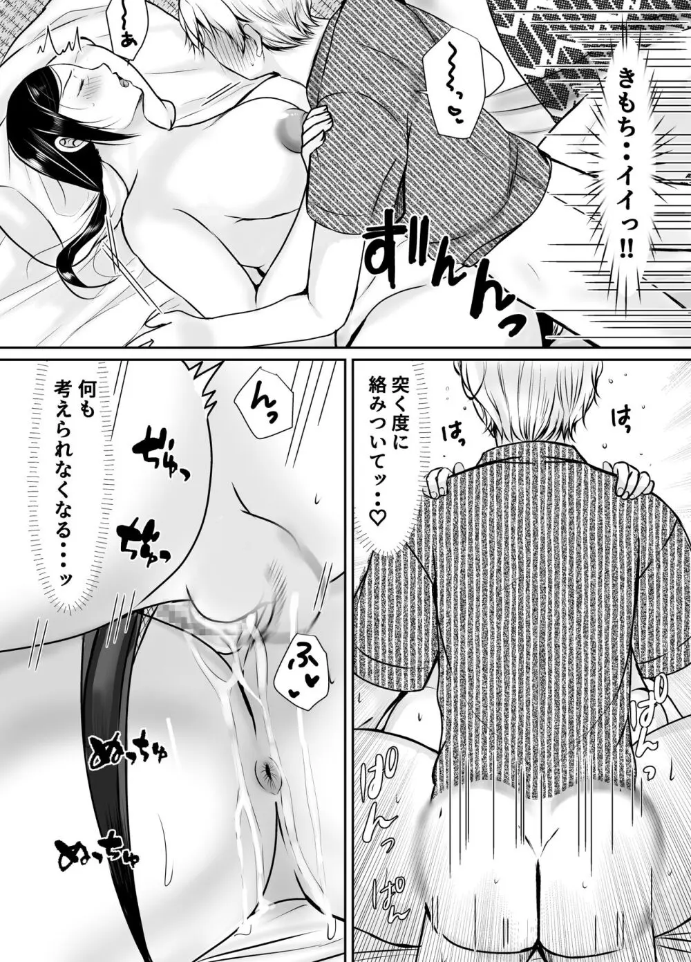 僕だけが知ってる友達の母 - page31