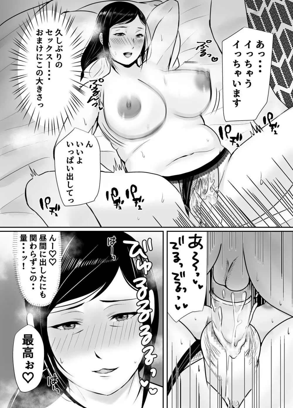 僕だけが知ってる友達の母 - page32