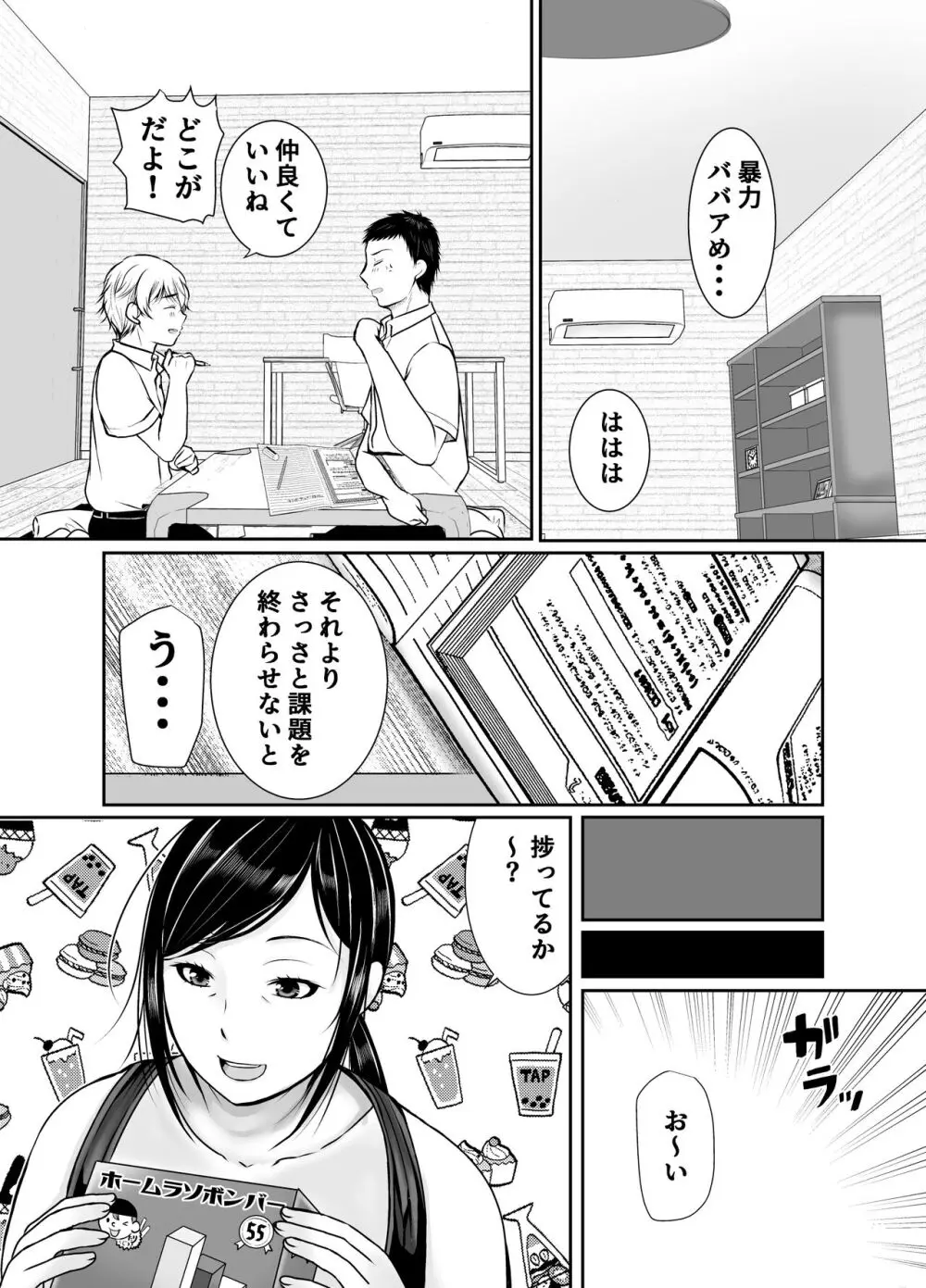 僕だけが知ってる友達の母 - page4