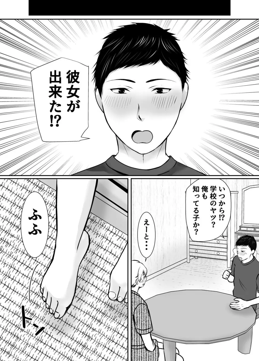 僕だけが知ってる友達の母 - page47