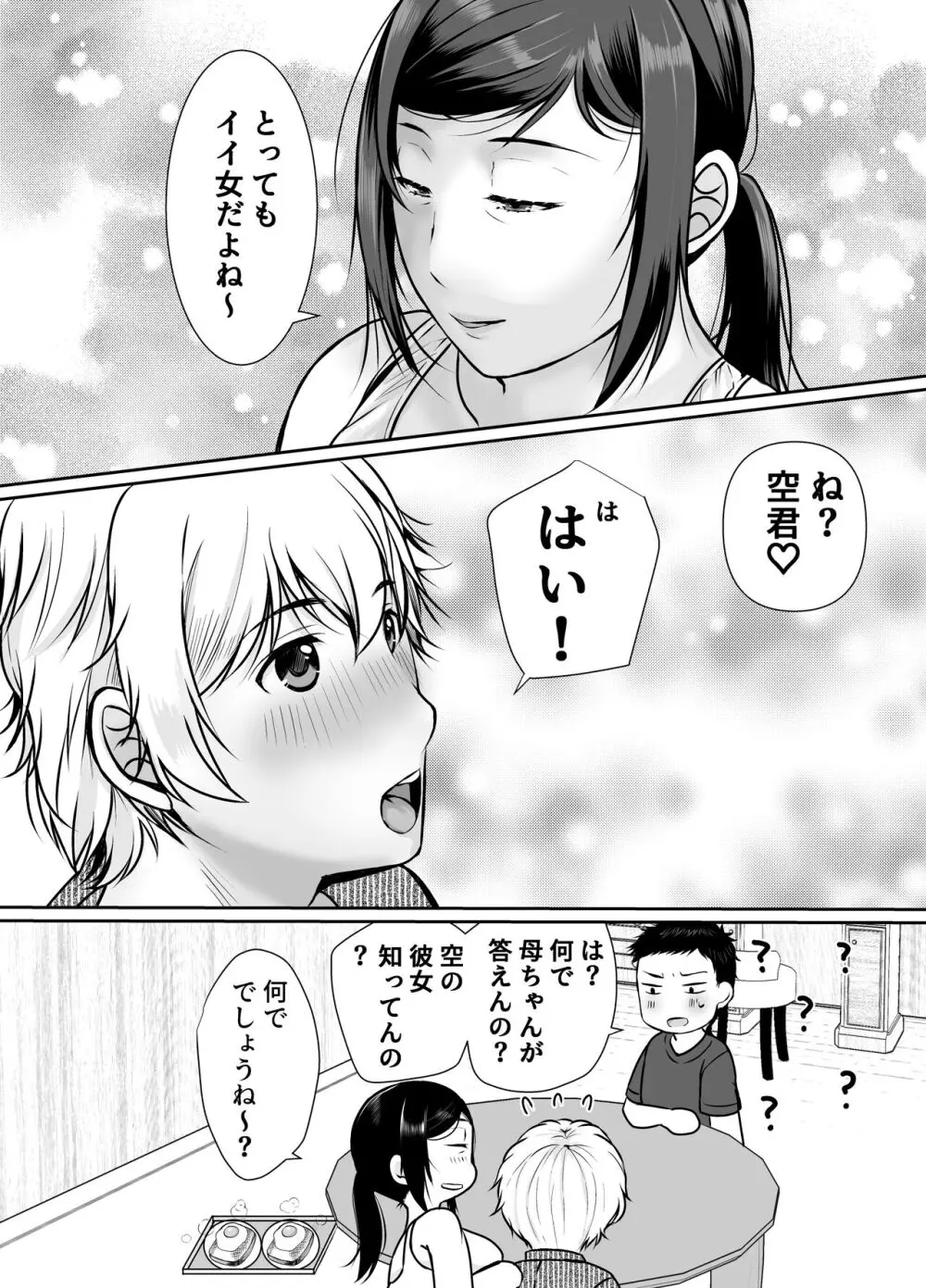 僕だけが知ってる友達の母 - page48