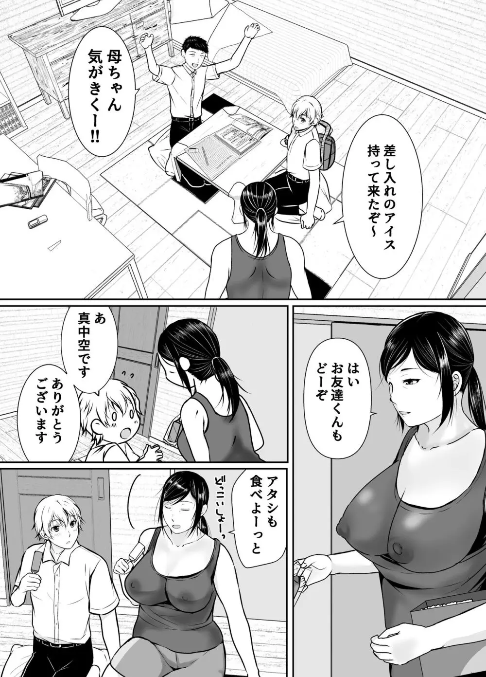 僕だけが知ってる友達の母 - page5