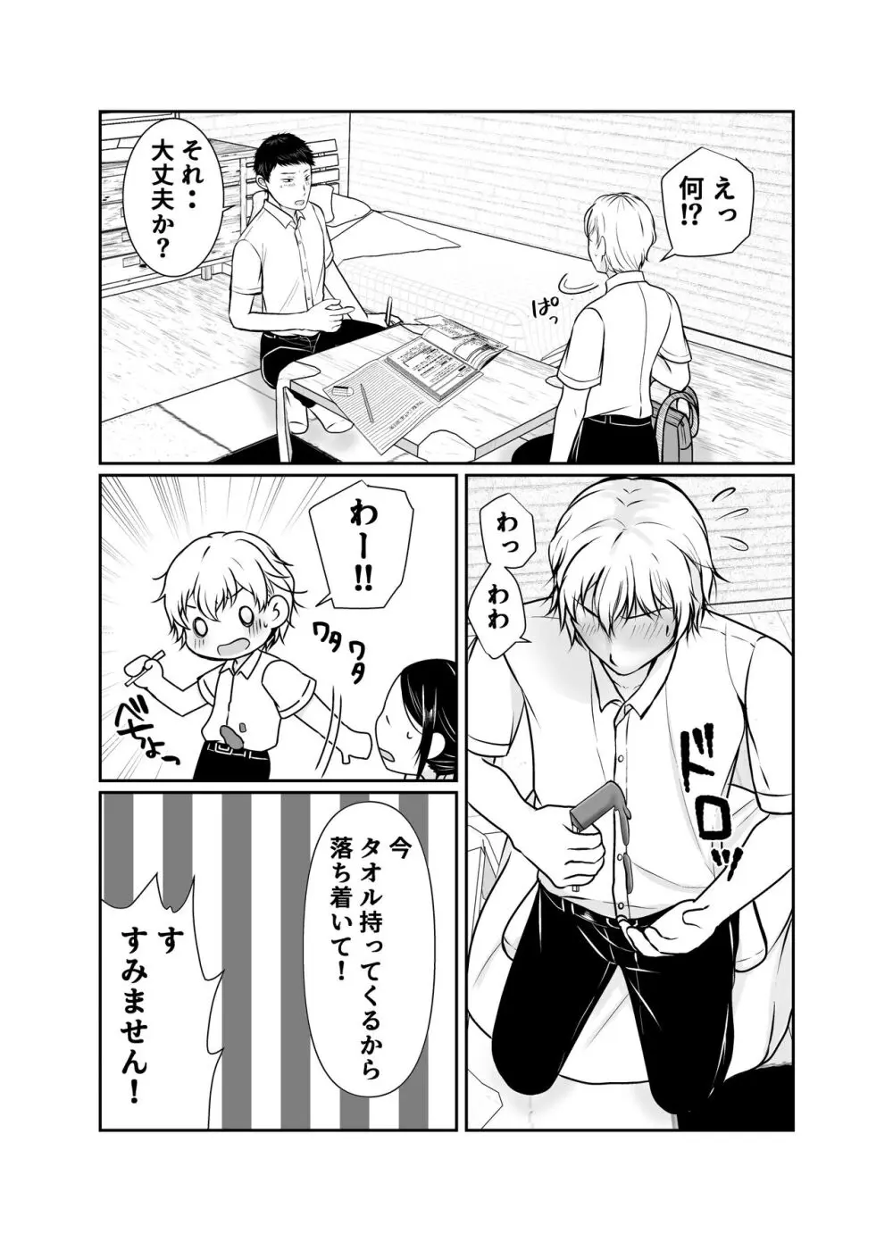 僕だけが知ってる友達の母 - page7