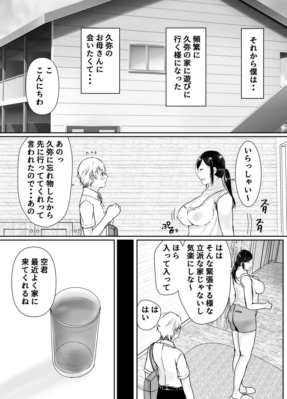 僕だけが知ってる友達の母 - page8