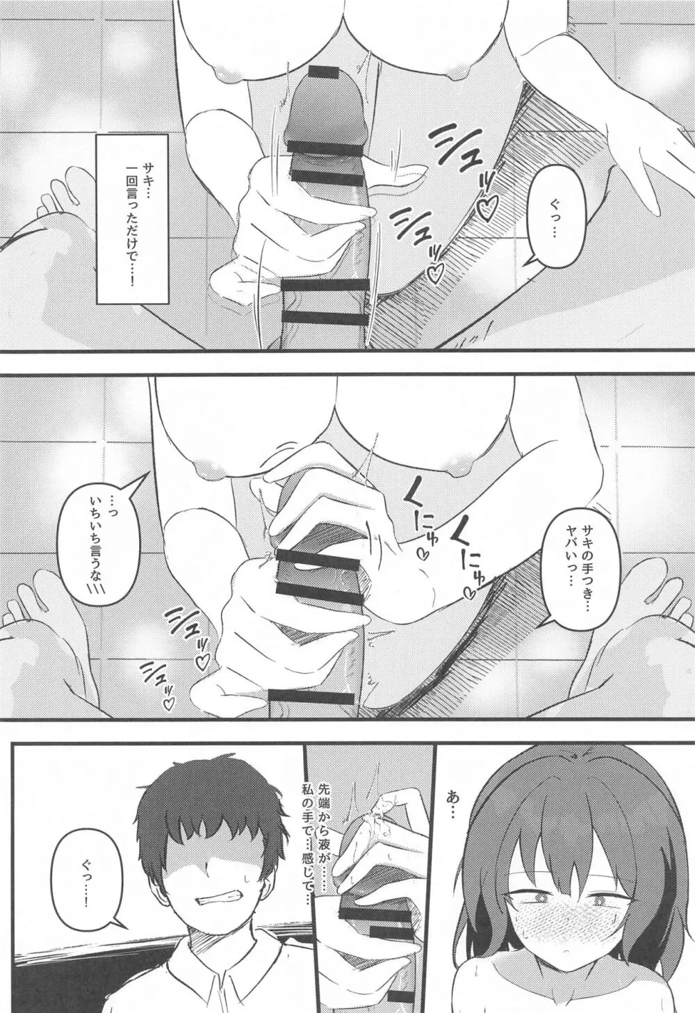 Rabbit2帰投デキズ - page13