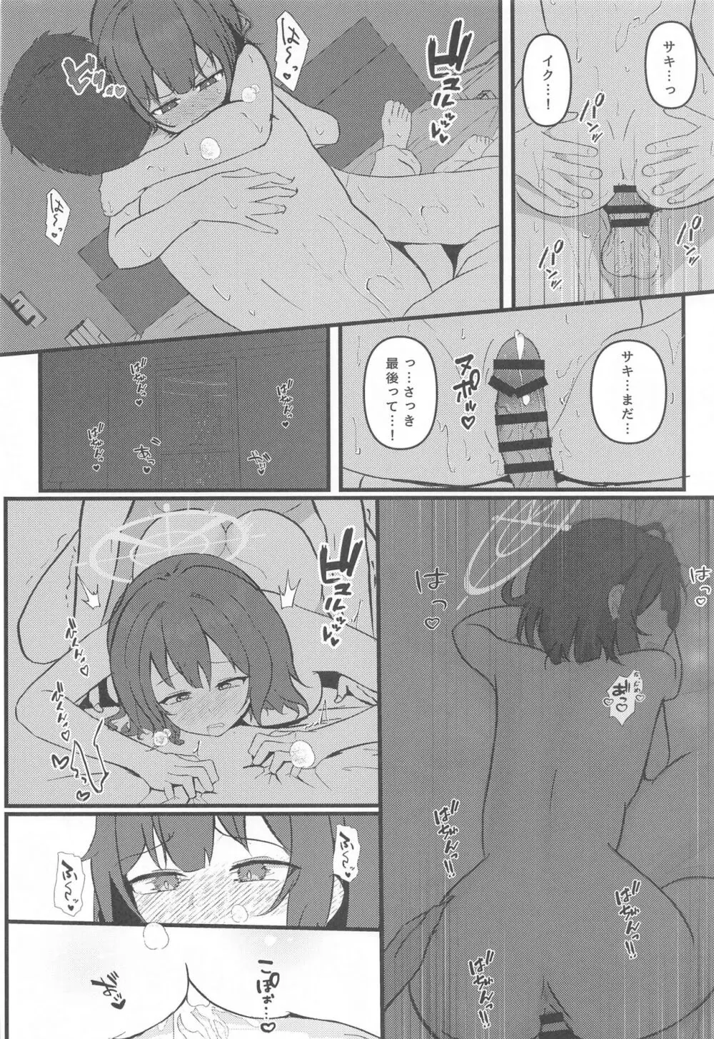 Rabbit2帰投デキズ - page25