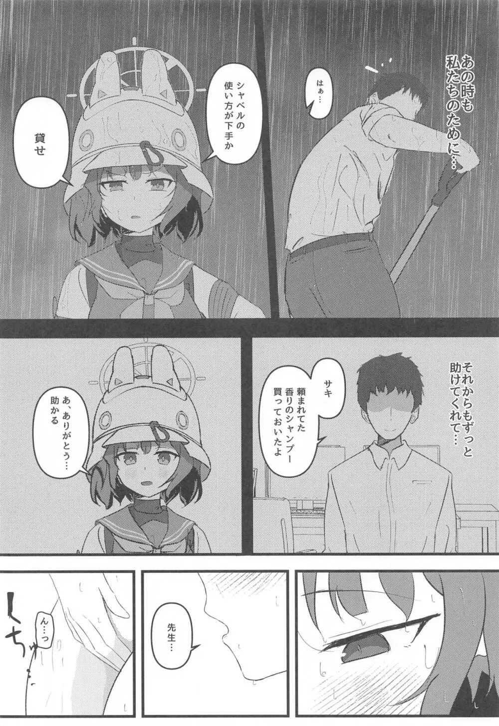 Rabbit2帰投デキズ - page5