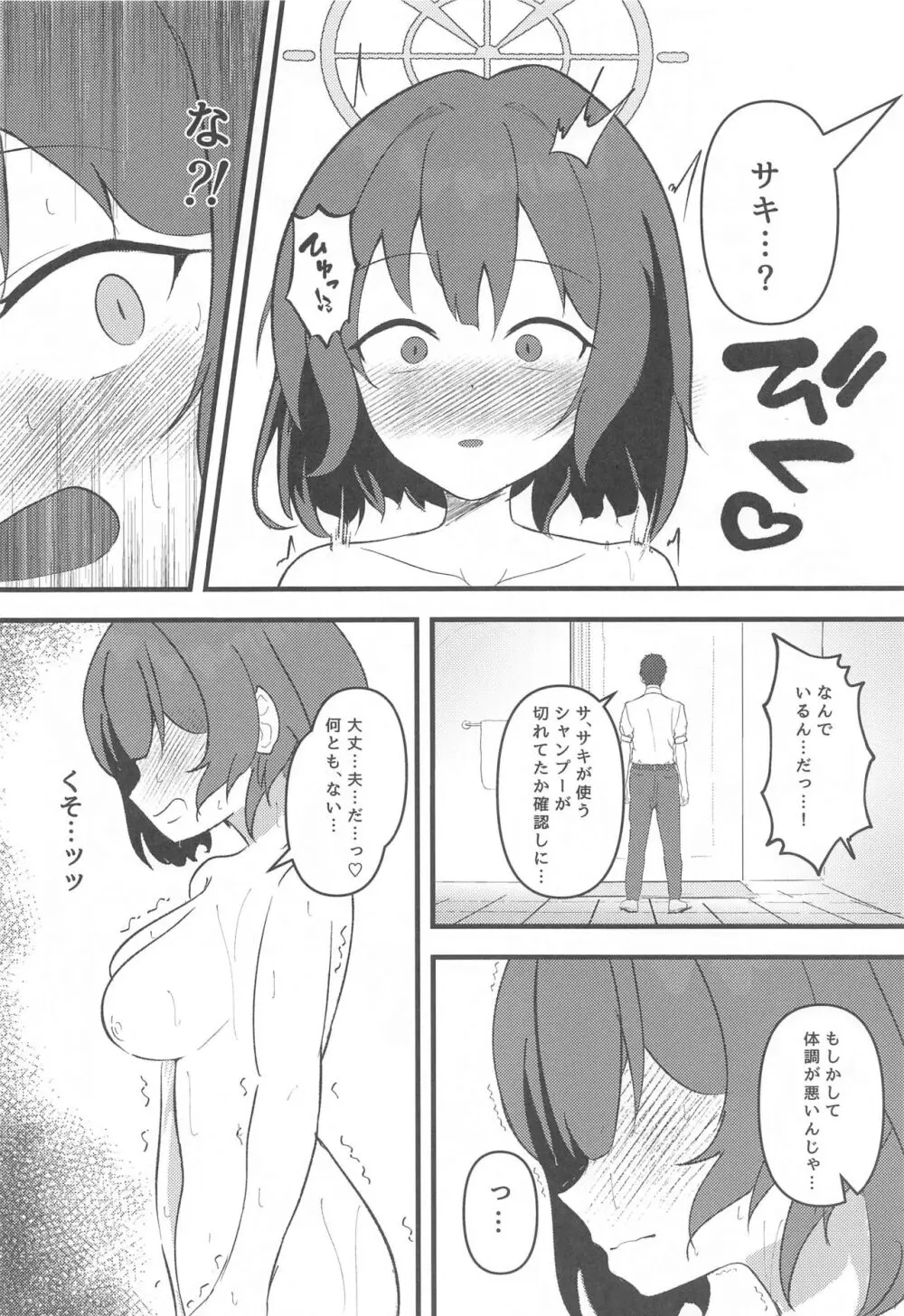 Rabbit2帰投デキズ - page7