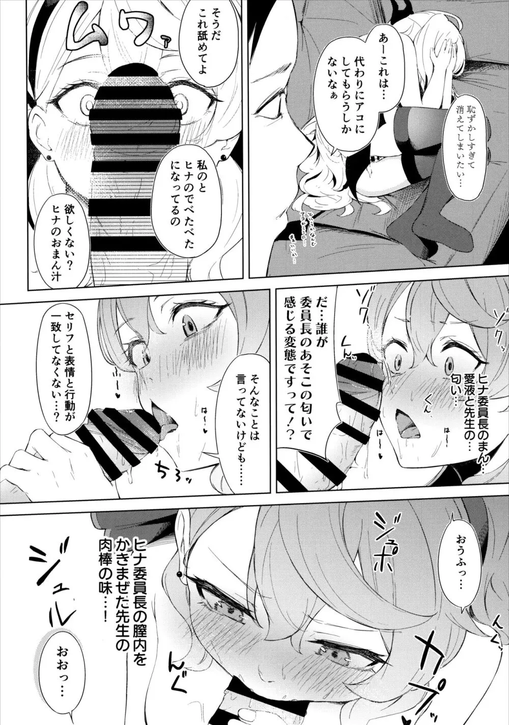 風紀委員会室にて 甘えんぼ委員長とむっつり行政官と - page19