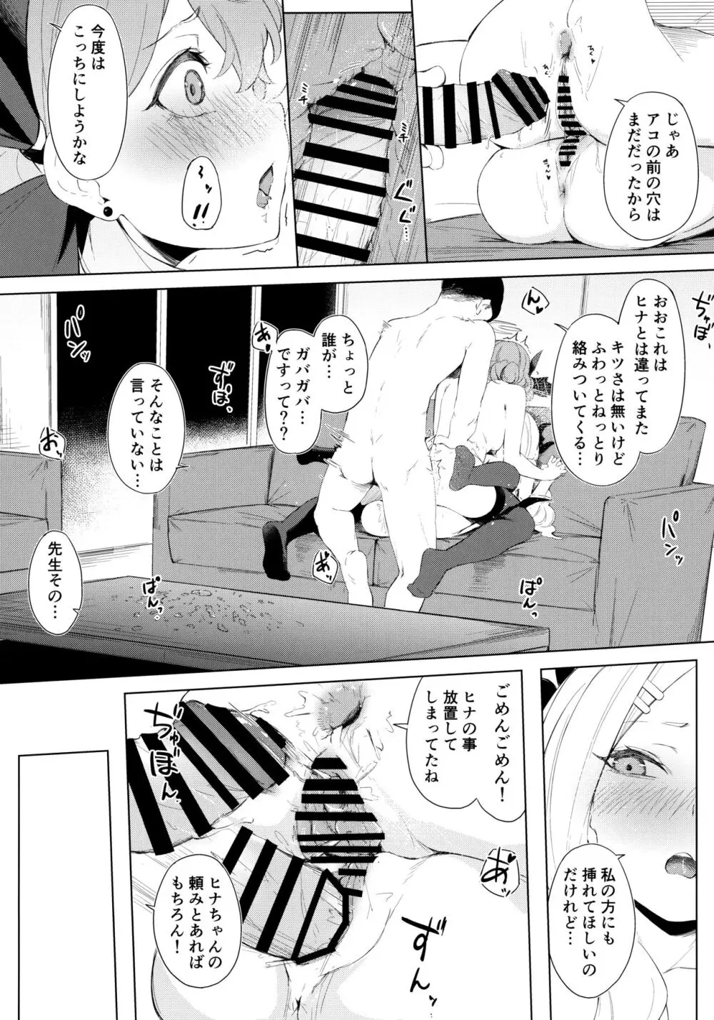 風紀委員会室にて 甘えんぼ委員長とむっつり行政官と - page27