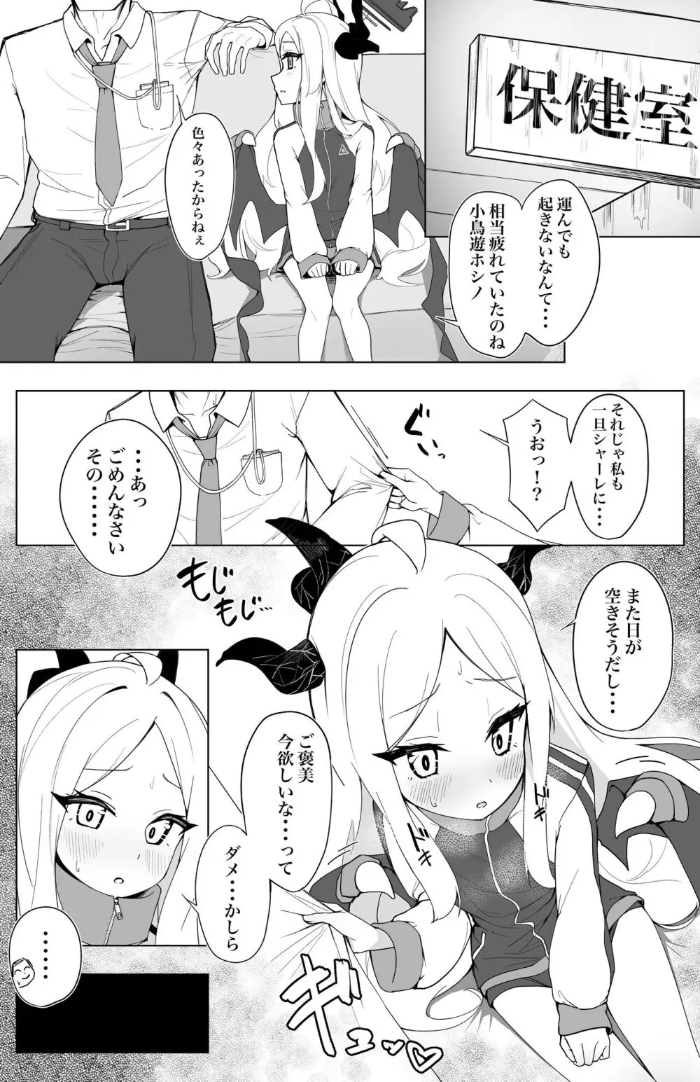 ヒナへのご褒美