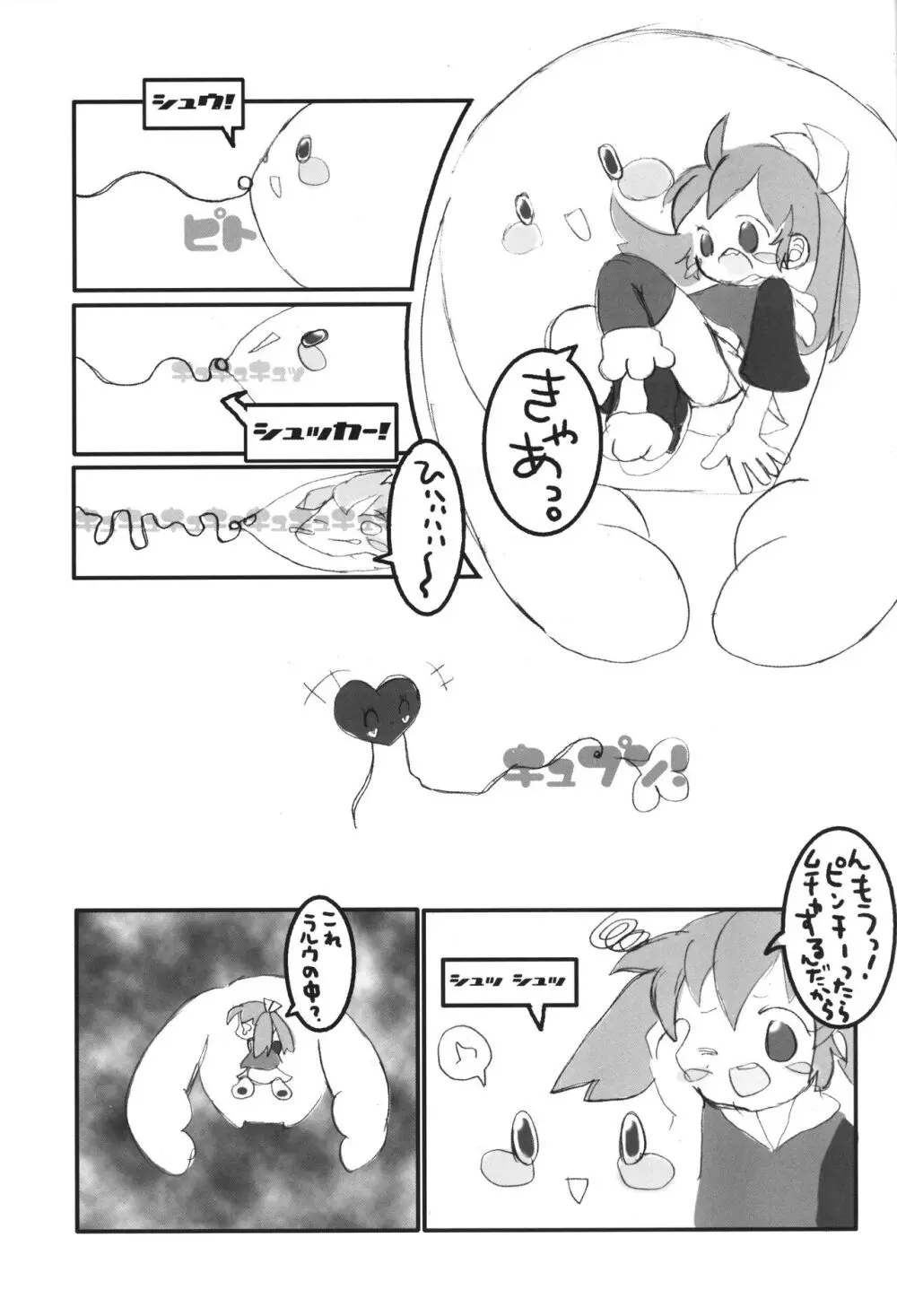 POPURIGGAN ポプリガン VOL.1 - page10