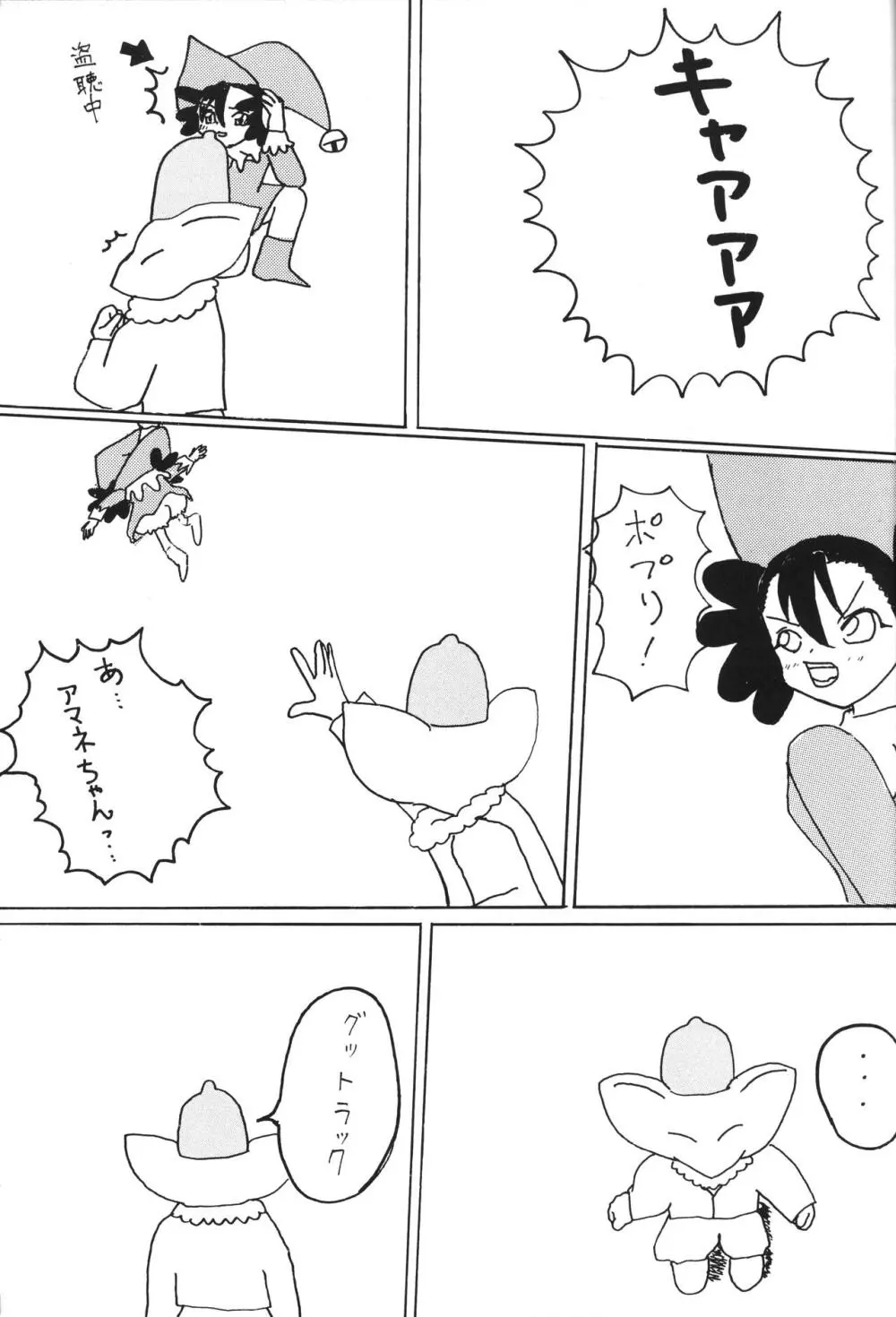 POPURIGGAN ポプリガン VOL.1 - page18