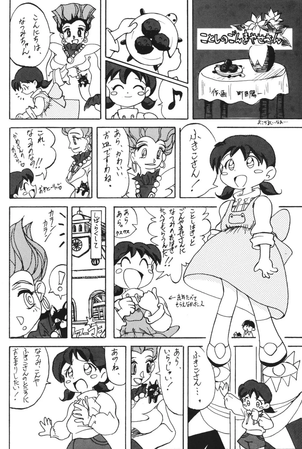 POPURIGGAN ポプリガン VOL.1 - page23