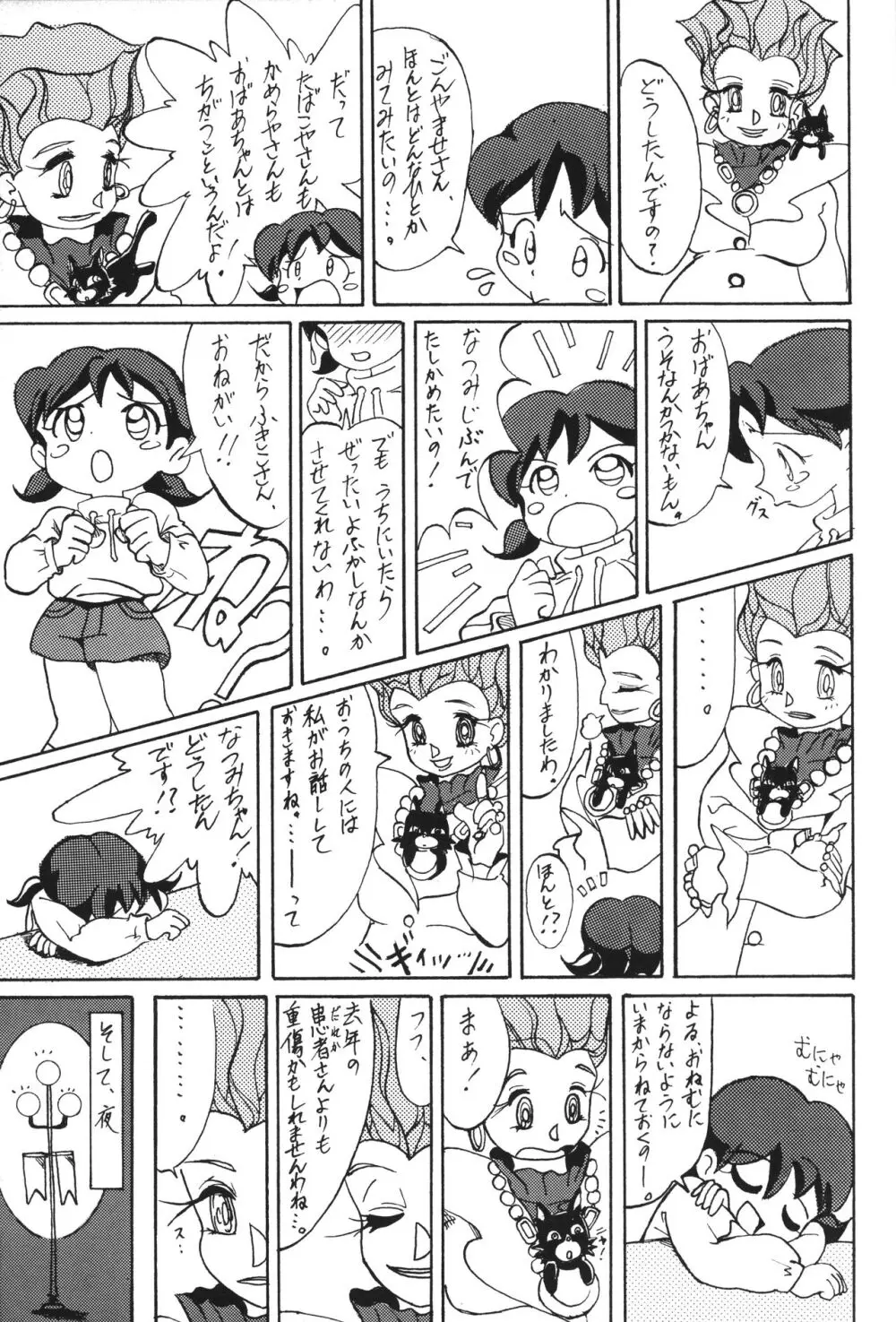 POPURIGGAN ポプリガン VOL.1 - page24