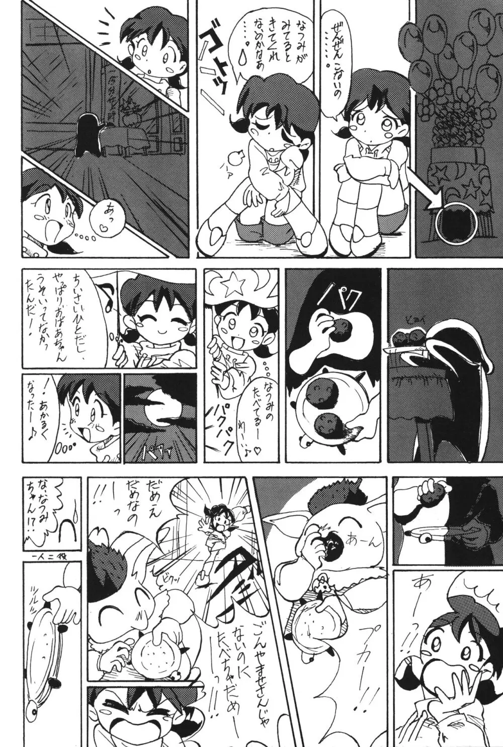 POPURIGGAN ポプリガン VOL.1 - page25