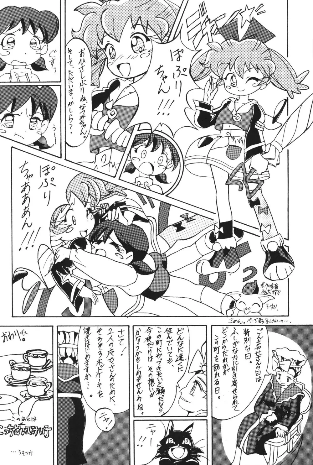 POPURIGGAN ポプリガン VOL.1 - page27