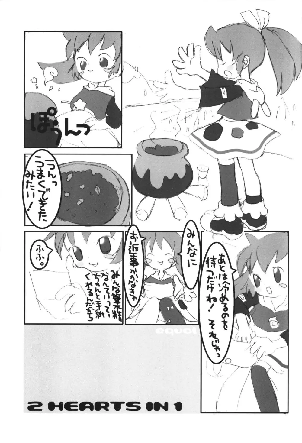 POPURIGGAN ポプリガン VOL.1 - page6