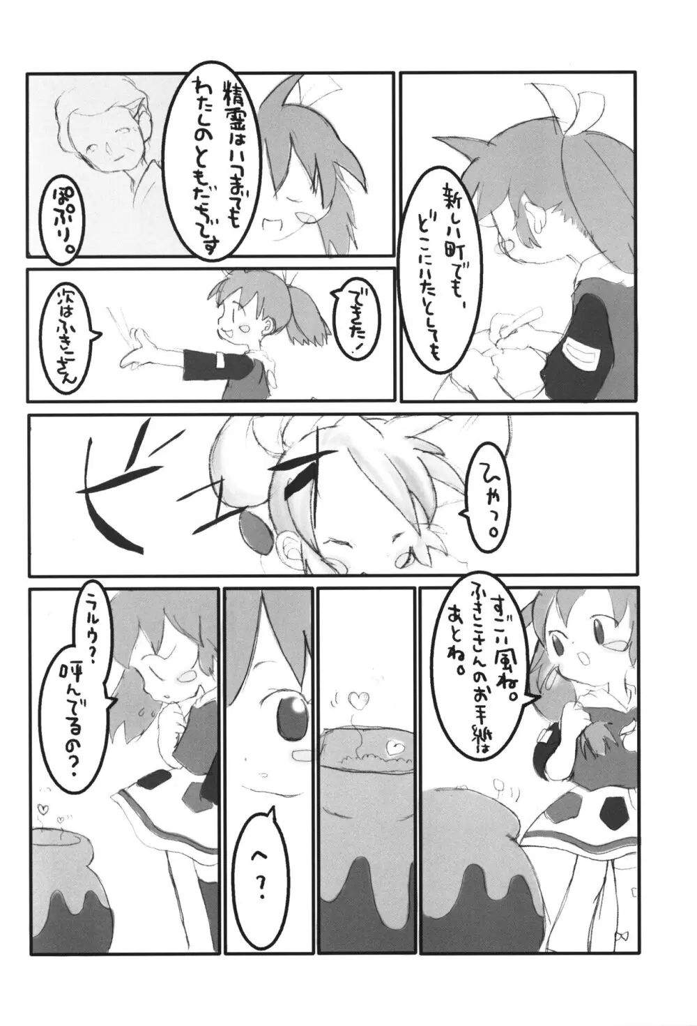 POPURIGGAN ポプリガン VOL.1 - page7