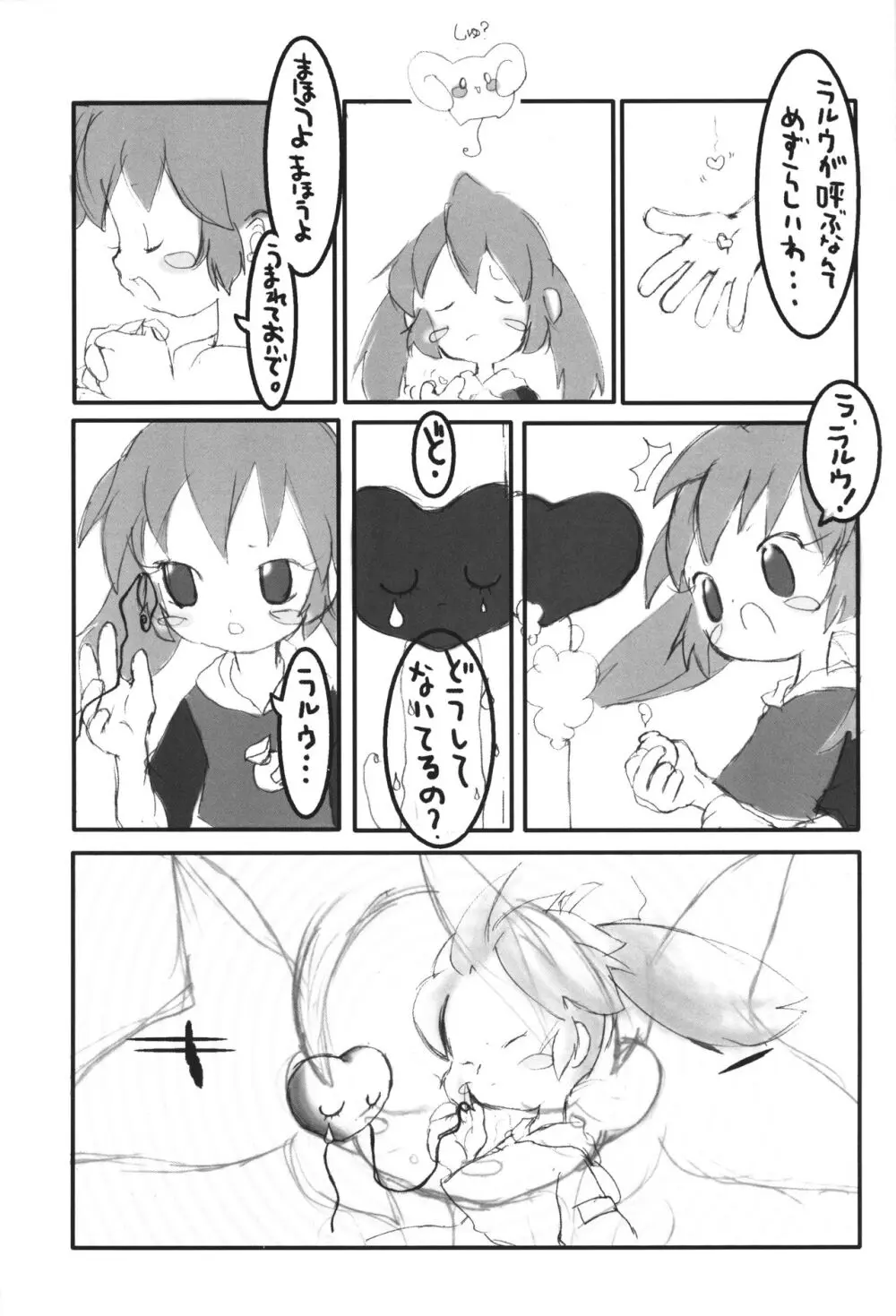 POPURIGGAN ポプリガン VOL.1 - page8