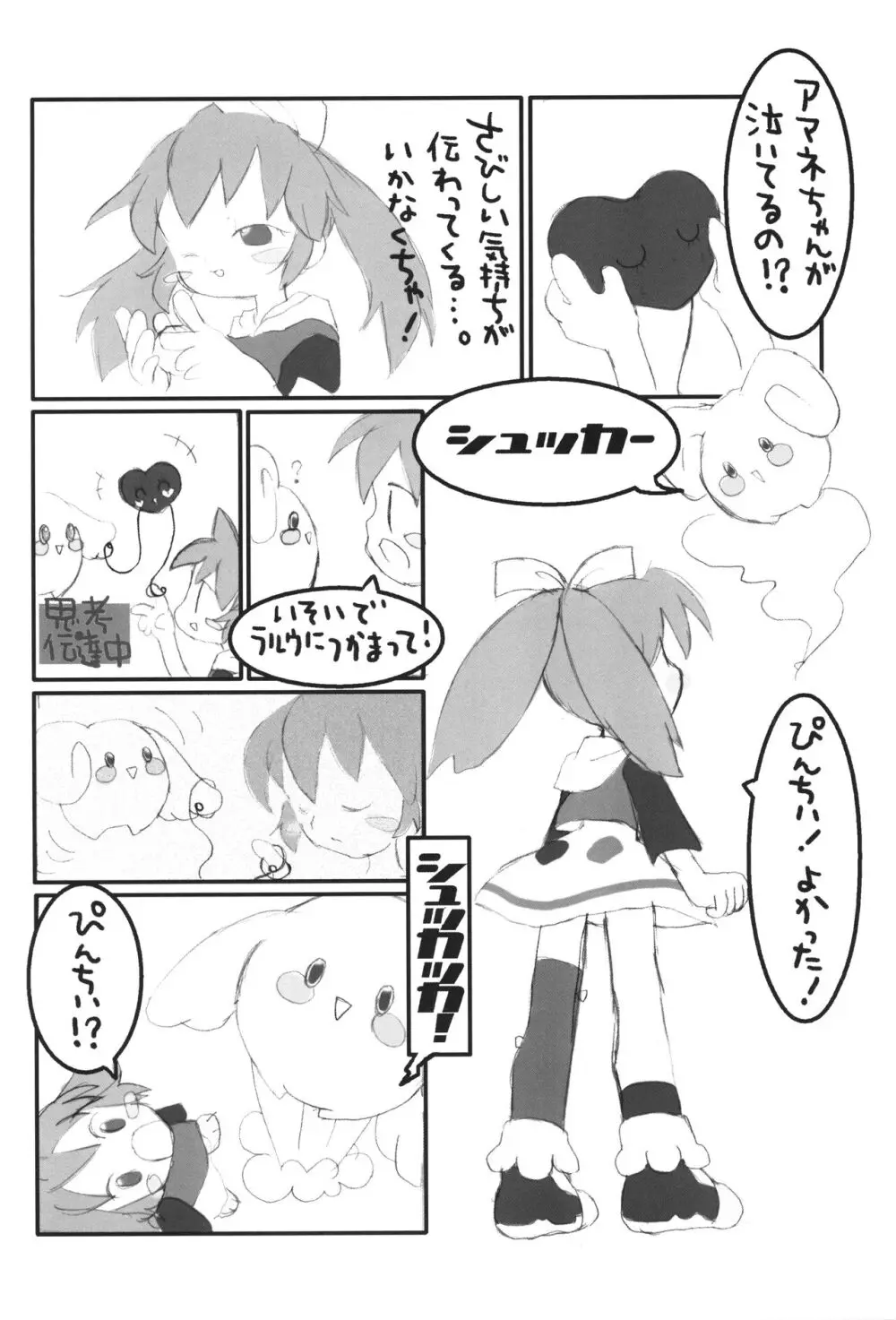 POPURIGGAN ポプリガン VOL.1 - page9