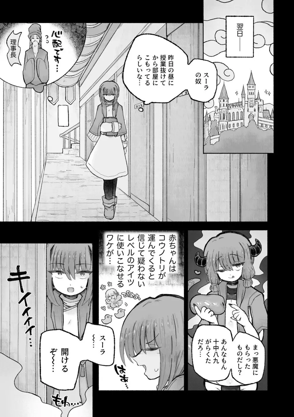 去勢の呪いで天才魔術師陥落♪〜ふたりまとめて魔王ちんぽで眷属化っ！〜 - page11