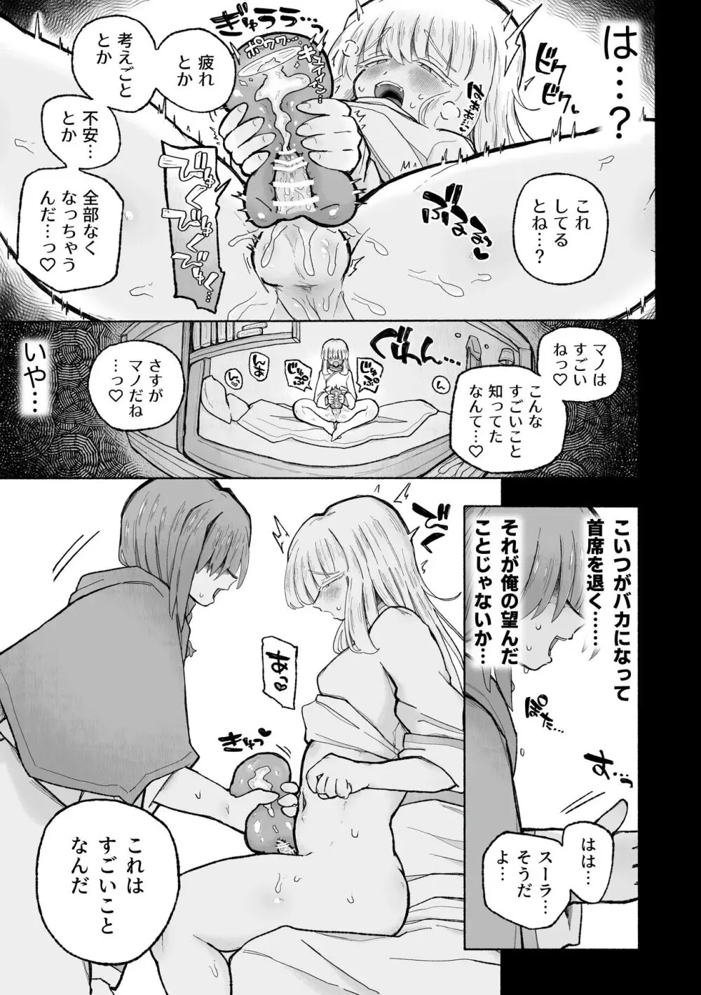 去勢の呪いで天才魔術師陥落♪〜ふたりまとめて魔王ちんぽで眷属化っ！〜 - page13